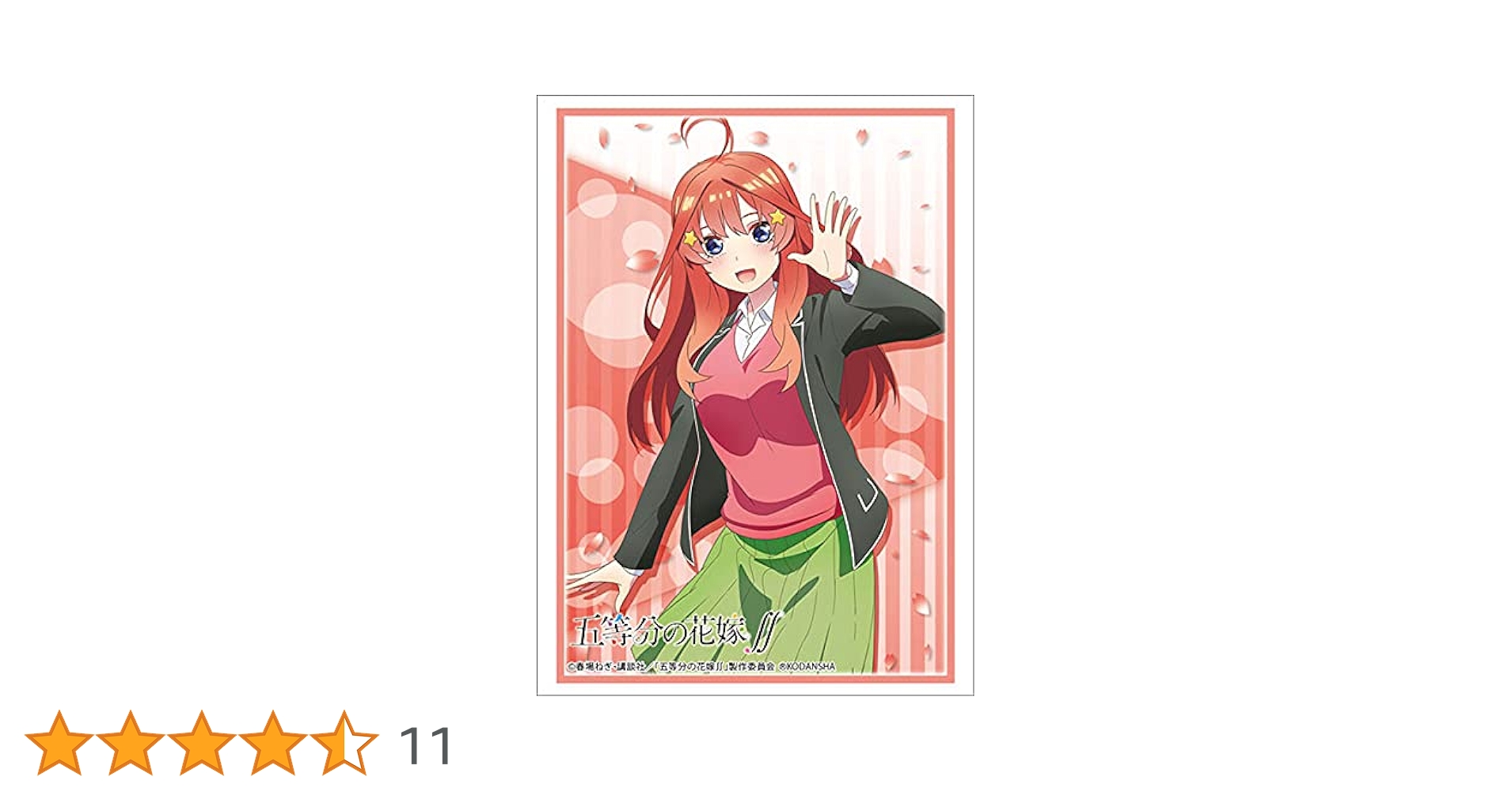 五等分の花嫁 スリーブ 第682弾 ブシロード スリーブコレクション ハイグレード Vol